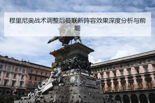 mu-li-ni-ao-zhan-shu-tiao-zheng-hou-man-lian-xin-zhen-rong-xiao-guo-shen-du-fen-xi-yu-qian-zhan-2-939.jpg